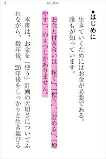 「富」をつくるための教科書 Screen 2