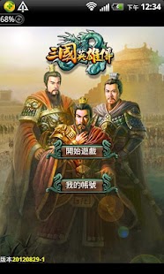 Free Download 三國英雄傳 APK for PC