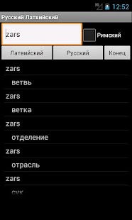 Russian Latvian Dictionary Screen 2