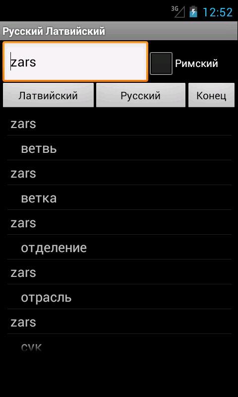 Russian Latvian Dictionary Screen 2