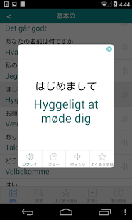 デンマーク語の翻訳　-　翻訳機能・学習機能・音声機能 Screen 3