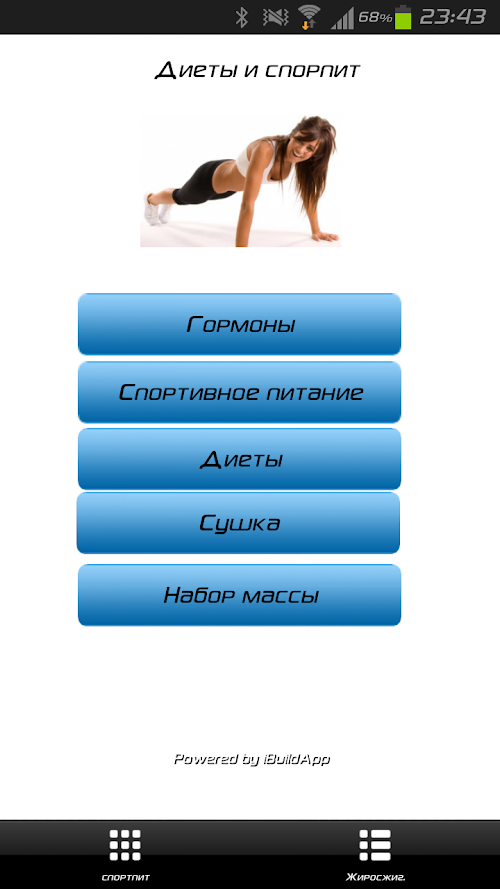 Android application Диеты и спортивное питание screenshort
