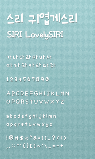 스리 귀엽게스리 dodol launcher font