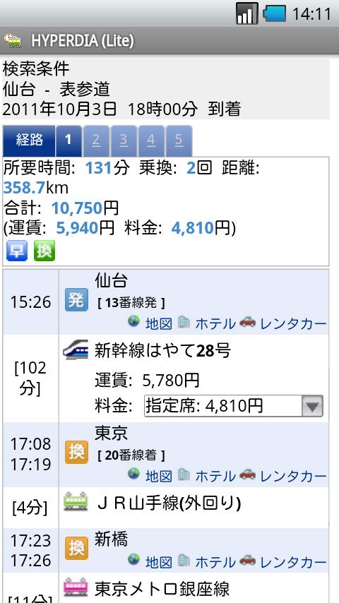 Android application HyperDia - Japan Rail Search screenshort