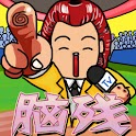 脑残人口大普查 Stupid People Test logo