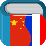 Cover Image of Download Chinese French Dictionary 7.0.0 APK