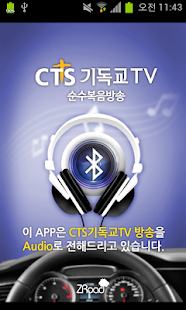 Lastest CTS.TV.AUDIO APK for Android