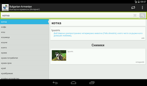 【免費教育App】Български-Арменски Dictionary-APP點子