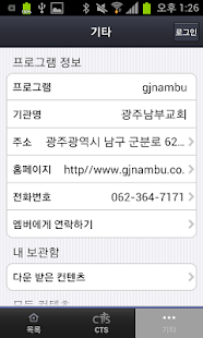 How to mod 광주남부교회 patch 1.99.84 apk for pc