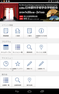 Lastest 第38回 日本眼科手術学会学術総会 APK for PC