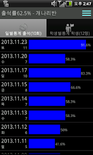 출석, 출석부 Screenshots 5