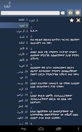 Quran in Amharic poster 12