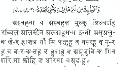 Taraweeh Dua Pdf In Hindi