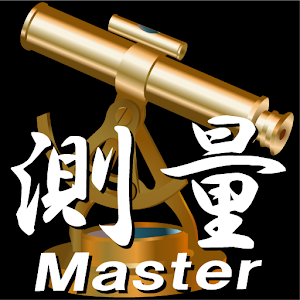 工事用丁張計算アプリ 測量マスター2.apk 2.66