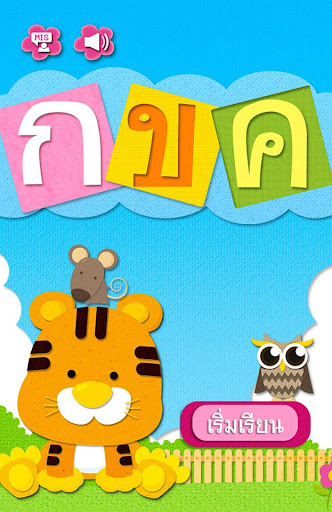 Thai Alphabet for Kids