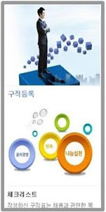 Free Download 경기나눔일자리센터-일자리,취업,구인,구직,알바,JOB APK for Android