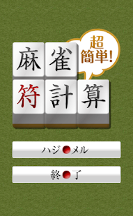 How to mod 麻雀符計算 1.2.0 unlimited apk for laptop