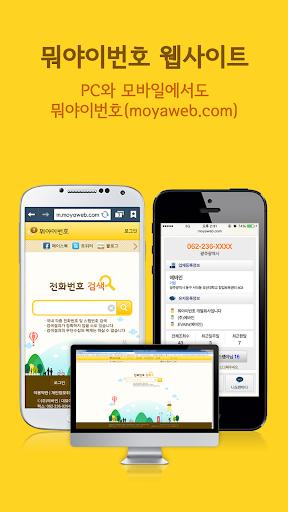 【免費工具App】뭐야이번호 프리미엄 - 스팸차단 & 발신자정보확인-APP點子