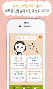 How to install 어린이 심리학-부모가 모르는 아이의 진짜 속마음 1.1 mod apk for bluestacks