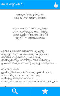 Bhagavad Gita Malayalam - ഗ���ത Screenshots 3