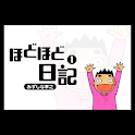 みずしな孝之のほどほど日記第1集 logo