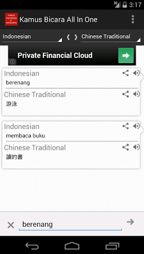 【免費教育App】Kamus Indonesia Mandarin-APP點子