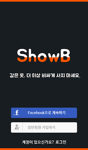 ShowB 쇼비 - 여성의류쇼핑몰 가격비교 앱