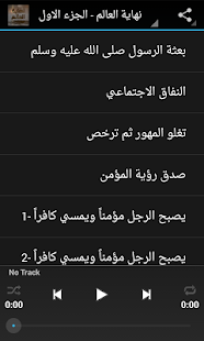 How to mod نهاية العالم - محمد العريفي 1.1 mod apk for laptop