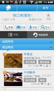 高德本地 Screenshots 6