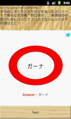 日本の歴史雑学クイズ【無料】のおすすめ画像3