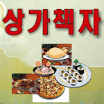Cover Image of Download 상가책자 1.2 APK