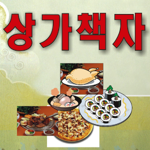 상가책자 1.2