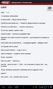 Free Русско-Французский? ОК! APK for Android