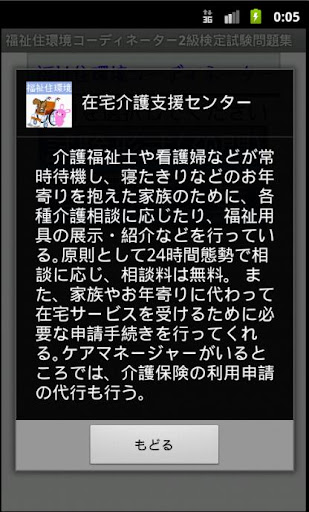 免費下載教育APP|福祉住環境コーディネーター検定試験　りすさんシリーズ app開箱文|APP開箱王