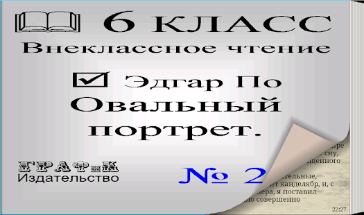 Эдгар По. Овальный портрет. Screenshots 3