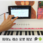 Cover Image of Télécharger 투시피아노 - Real Piano Lesson 1.1.2 APK