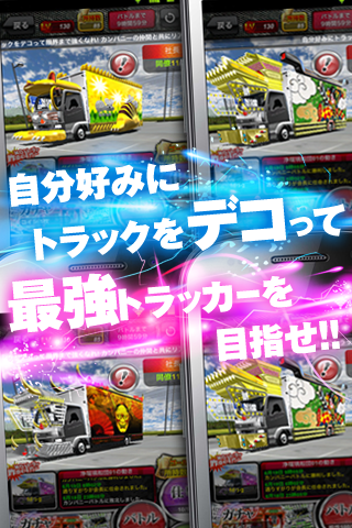 【3D】黄金爆走！デコトラ★トーナメントbyGMO Screen 2