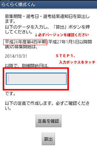 求職者支援訓練 らくらく様式くん