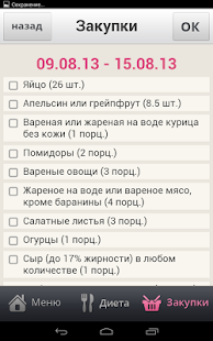 Free Download Диета Магги APK