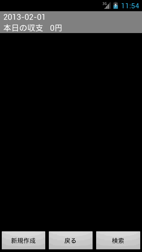 シンプル収支表 Screen 2