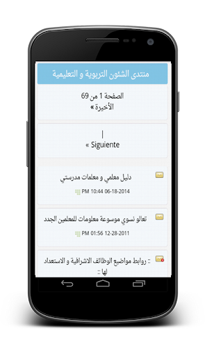 【免費教育App】منتديات مدرستي الكويتية-APP點子