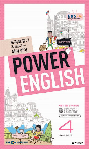 EBS FM Power English 2013.4월호