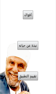 How to install أقوال الشعراوي 1.2 unlimited apk for android