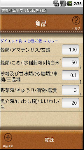 【免費健康App】栄養計算アプリ　Nuts　無料版-APP點子