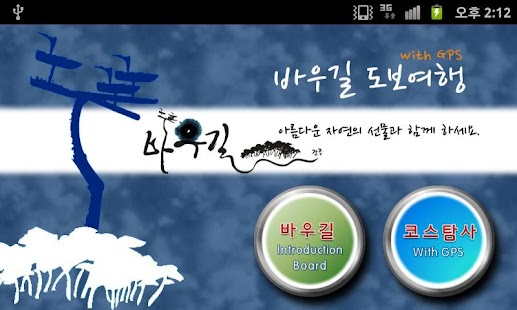 download 바우길 도보 여행 free