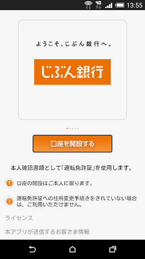 じぶん銀行クイック口座開設