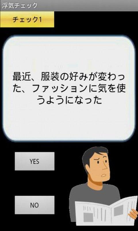 浮気ﾁｪｯｸ★診断・調査アプリのおすすめ画像2