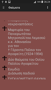 How to get Agios Paisios 2.3 unlimited apk for pc