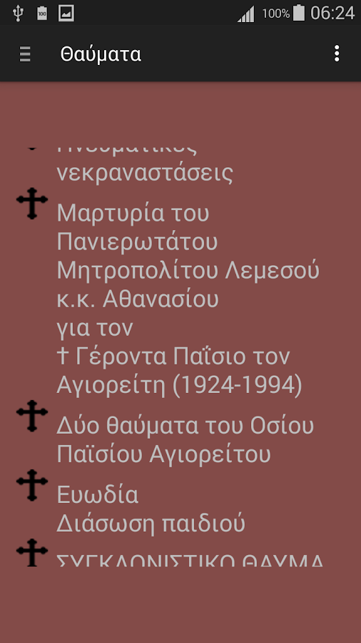 Άγιος Παΐσιος - screenshot