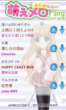 萌メロ2012 春期アニソンベスト 着メロアニメうた着信音 Android